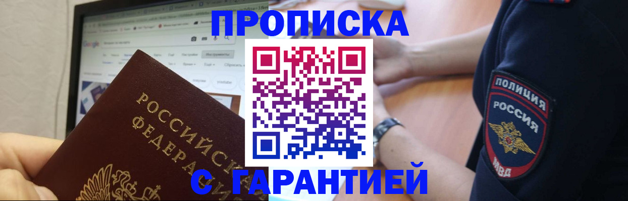 временная регистрация гарантия в Томской области