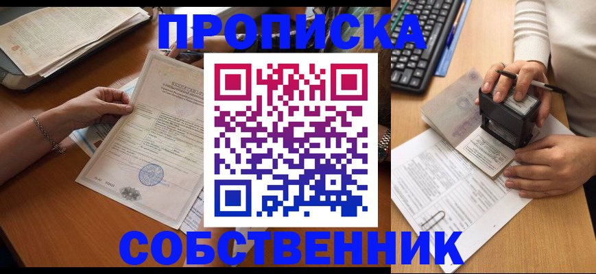 временная регистрация для всех в Томской области