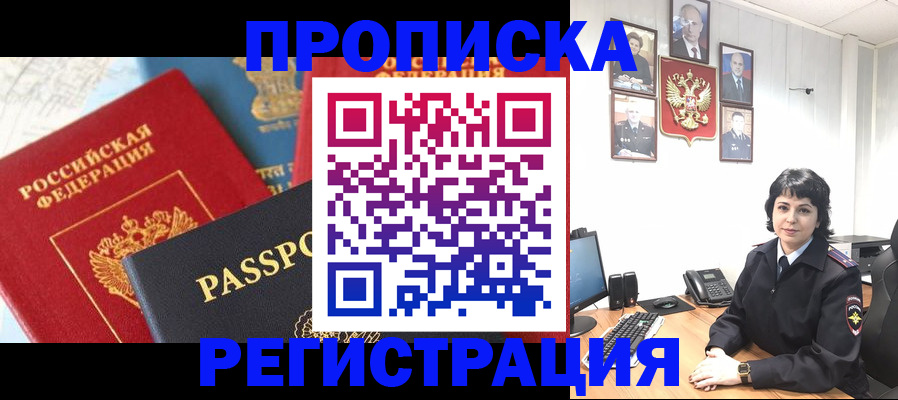прописка штамп в Томской области